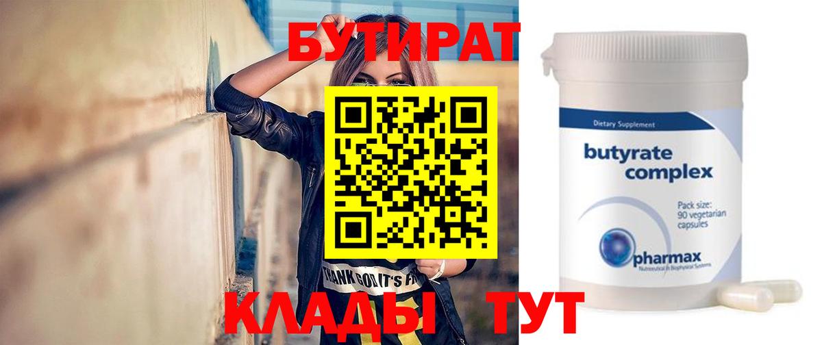 БУТИРАТ буратино  Вход с VPN  Изобильный 