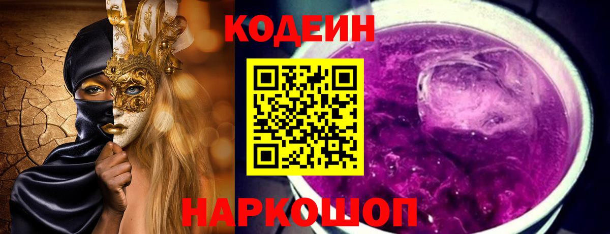 Codein Purple Drank Изобильный
