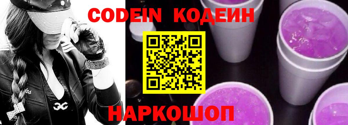Кодеиновый сироп Lean Purple Drank  Кодеиновый сироп Lean напиток Lean (лин)  Вход с VPN  Изобильный 