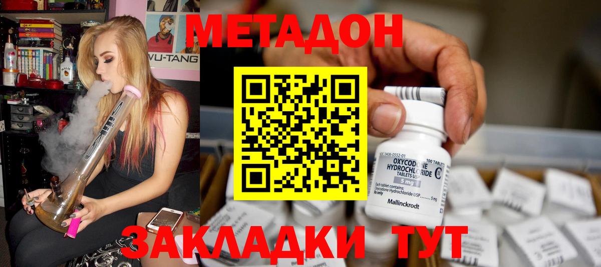 МЕТАДОН methadone Изобильный